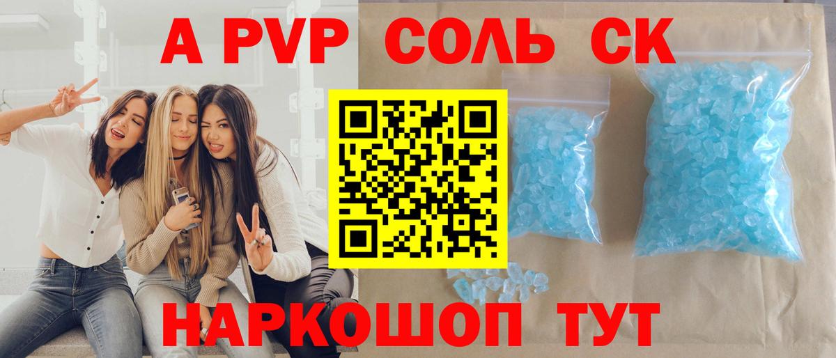 Альфа ПВП кристаллы Краснокамск