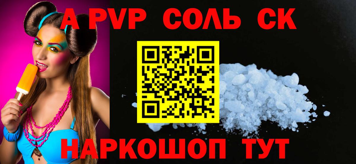 A-PVP СК  A-PVP VHQ  Alpha-PVP СК КРИС  купить  цена  Краснокамск  Вход с VPN 