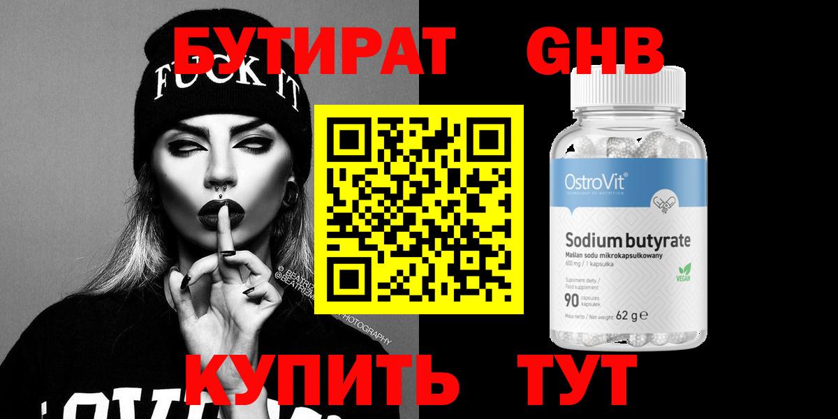 Краснокамск  Бутират  Вход с VPN  БУТИРАТ 1.4BDO 