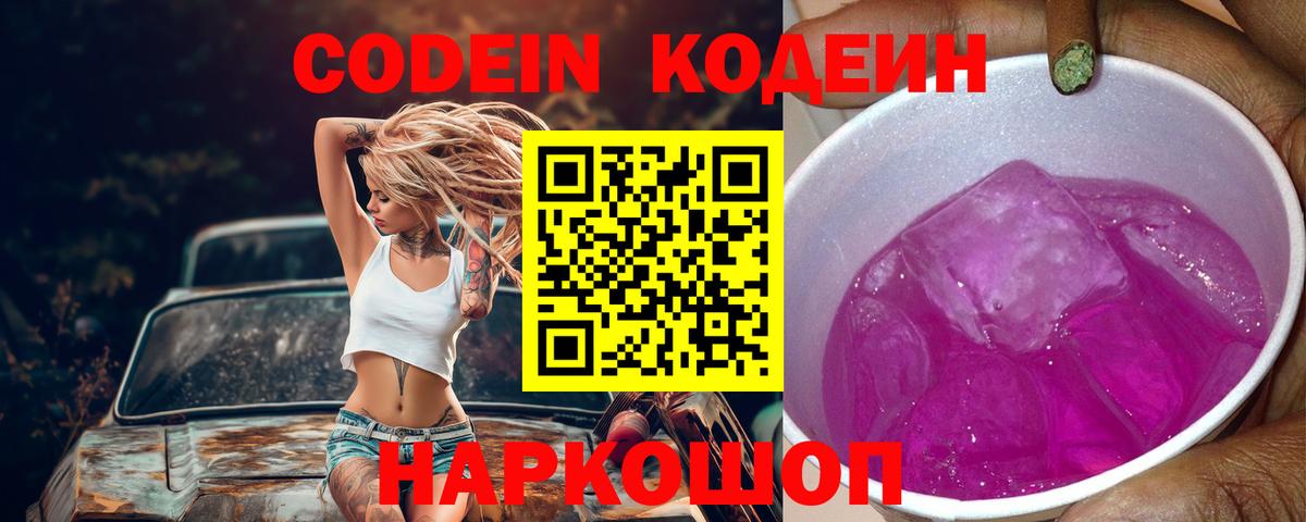 Кодеин напиток Lean (лин)  Codein напиток Lean (лин)  Вход с VPN  Краснокамск 