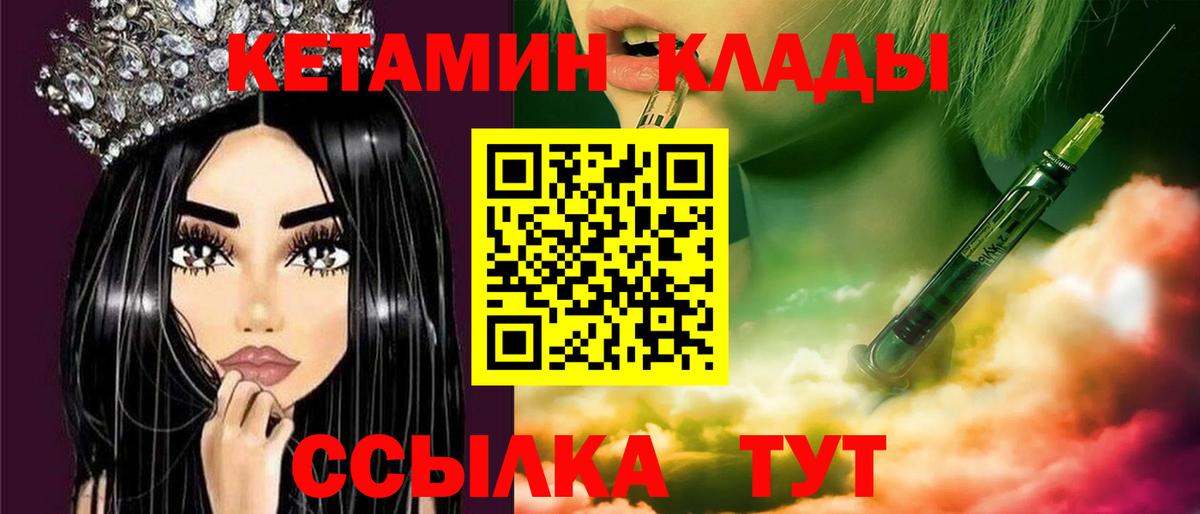 Краснокамск  КЕТАМИН VHQ  Вход с VPN  Кетамин ketamine 