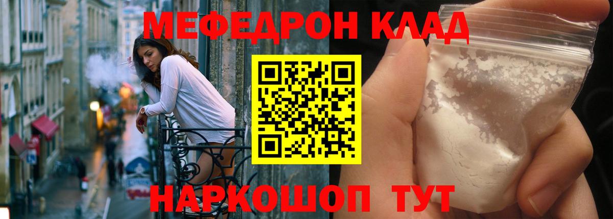 МЯУ-МЯУ мука  Меф  Краснокамск  Вход с VPN  Мефедрон 4 MMC 