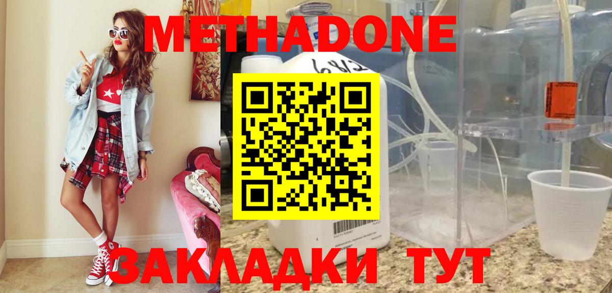 МЕТАДОН methadone  дарк нет клад  МЕТАДОН кристалл  Краснокамск  Вход с VPN 