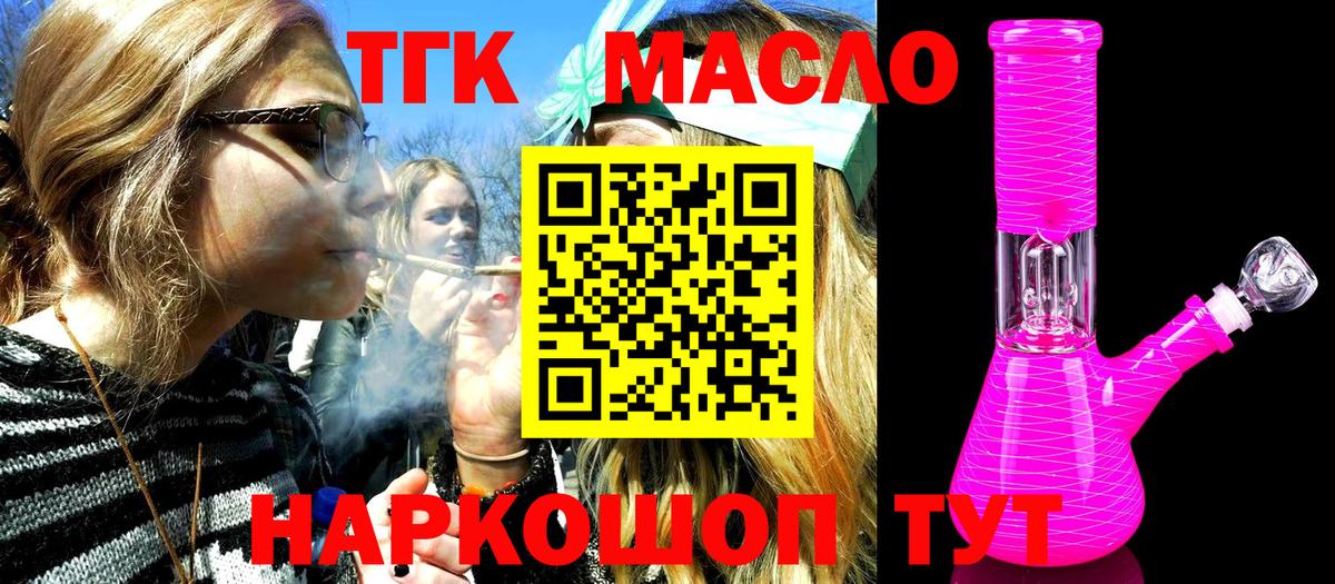 ТГК гашишное масло Краснокамск
